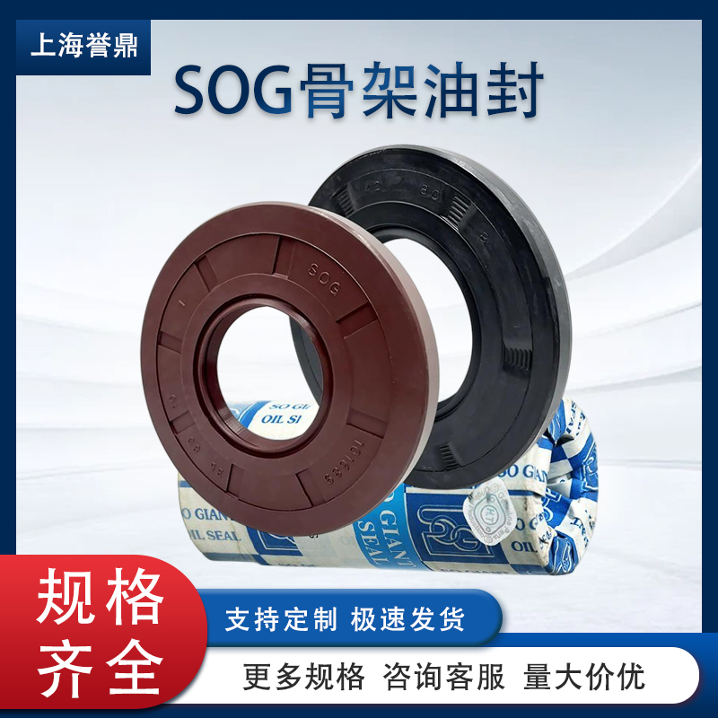 SOG骨架油封